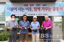 LH 남양주권주거복지지사, 별내 미리내마을 노인들에게 세 번째 보양식 나눔 행사 열어