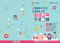 안성시 평생학습관, 14일~20일 생애주기별·남성 대상 프로그램 수강생 신청접수