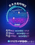 우리은행, 우리WON뱅킹 출시 1주년 기념 이벤트 실시
