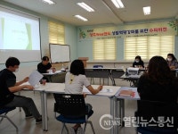 상주교육지원청 Wee센터, 직원 상담역량 강화 수퍼비전