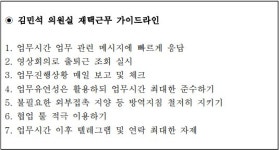 김민석 의원, 온택트 재택의정 도입