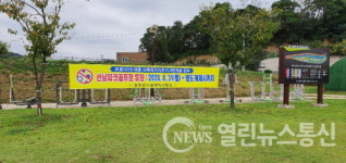 성주군, 선남파크골프장 임시 휴장