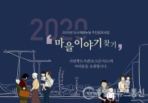 대구 북구 침산1동, 도시재생뉴딜 주민공모사업
