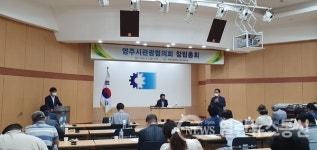 (사)영주시 관광협의회 출범