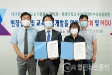 대구한의대학교 반려동물보건학과, 경북대학교 수의과대학 부속동물병원과 MOU체결