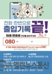 안양시, 전화 한통 코로나19 방역 동참 방역콜 서비스 본격 운영나서