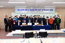 횡성군-송호대학교-가축위생방역지원본부, 축산방역 전문가 양성을 위한 업무협약 체결