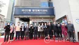 안양시 비산2동 행정복지센터 신청사 문 열었다