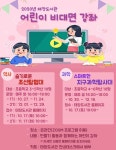 원주 미리내도서관, 온라인으로 만나는 역사와 과학 프로그램 운영