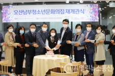 오산남부청소년문화의집 산뜻한 리모델링 재개관 꿈이 영근다