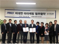 이음헬스앤케어ㆍITX-AI,  비대면 마케팅 업무협약 체결