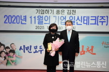 김천시,11월 이달의 기업 일신테크(주) 선정