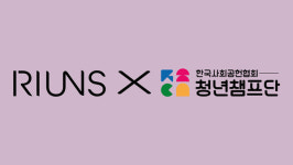 주식회사 워나스, 청년챔프단 특별채용 진행