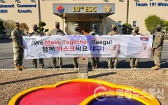 미군 제19지원사령부, 함께 마스크써요 대구! 캠페인 동참