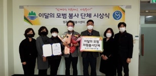 [포토]원주시자원봉사센터, 11월의 최우수‧모범 자원봉사단체 선정