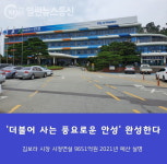 안성시, 2021년 본예산 527억원 는 9천651억원 편성