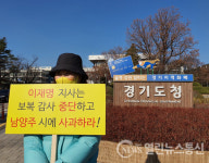 남양주시민들, 경기도청 앞 1인 시위 돌입..이재명은 물러가라