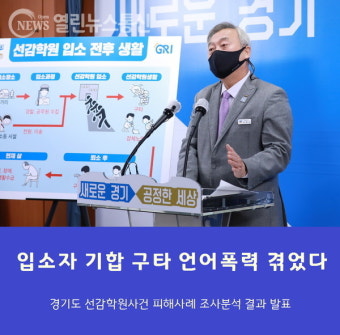 경기도, 선감학원사건 피해사례 조사분석 결과 발표 '역사가 보상해야'