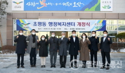 오산시 초평동행정복지센터 신청사 개청식 열려