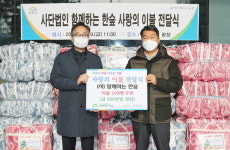 (사)함께하는 한숲, 사랑의 이불 전달식