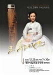 고애니, 제2회 가야금 독주회 三. 류파전 개최