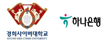하나은행, 대한민국 최초 개교 경희사이버대와 20년간 함께 해