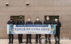 구리소방서, 갈매역아이파크아파트에 구리소방서장 표창