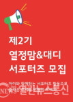화성시 제2기 열정맘&대디 서포터즈 신청하세요
