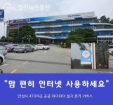 안성시, 경로당·주민자치센터 470여곳에 공공 와이파이 설치