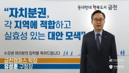 금천구, 자치분권 이끌 주민리더 40명 양성
