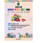 양천구 설맞이 직거래 장터 운영