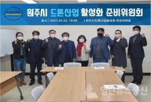 [원주 드론산업의 축③]원주시 드론산업 활성화 준비위원회,  24일 세미나 개최