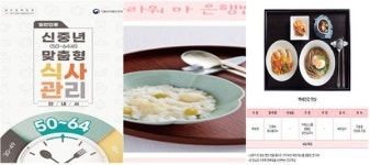 건강한 신중년, 식사관리부터 시작해야