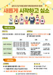 금천구건강가정·다문화지원센터, 2021년 새내기 부모교육 운영