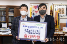 영주농업협동조합, 영주시인재육성장학금 2,000만원 쾌척!