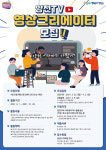 양천 TV 영상 크리에이터 모집…양천구 공식 유튜버에 도전하세요