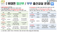 남양주보건소, 비대면 임산부·부부 출산교실 운영