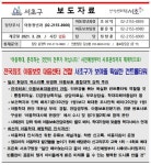 전국최초 아동보호 대응센터 건립! 서초구가 보여줄 확실한 컨트롤타워
