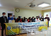 남양주 화도평화지역아동센터-남양주신협, 2021년 신협어부바멘토링 업무협약 체결