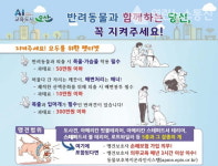 오산시, 4월1일~14일 봄철 광견병 예방접종 나서
