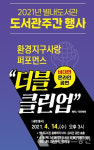 남양주시, 별내도서관서 도서관 주관 맞아 비대면 온라인 공연 더블클린업 진행