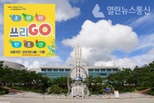 화성시-시체육회, 그린뉴딜 그린헬스포인트 쓰리GO 최초 도입