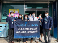 남양주 다산 새마을금고, 경기주택도시공사(GH) 남양주 유치 릴레이 동참