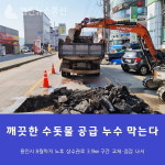 용인시, 27억원 투입 노후 상수관로 3.9㎞ 구간에 새생명