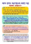 수원시, 제2차 경기도 외국인 재난기본소득 주말 창구 운영