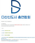 남양주 다산신도시 총연합회, 화재난 주상복합아파트 피해 이웃들 위해 모금운동 펼쳐
