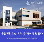 화성시 공공도서관 왕배푸른숲도서관 29일 개관