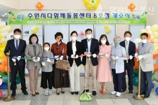 수원시 다함께돌봄센터 8호점 금곡동 호매실휴먼시아8단지에 문열어