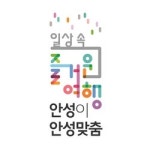 안성시 관광슬로건 일상 속 즐거운 여행 안성이 안성맞춤 확정