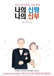 5썡 遺遺쓽 궇 湲곕뀗, '굹쓽 떊옉, 굹쓽 떊遺'